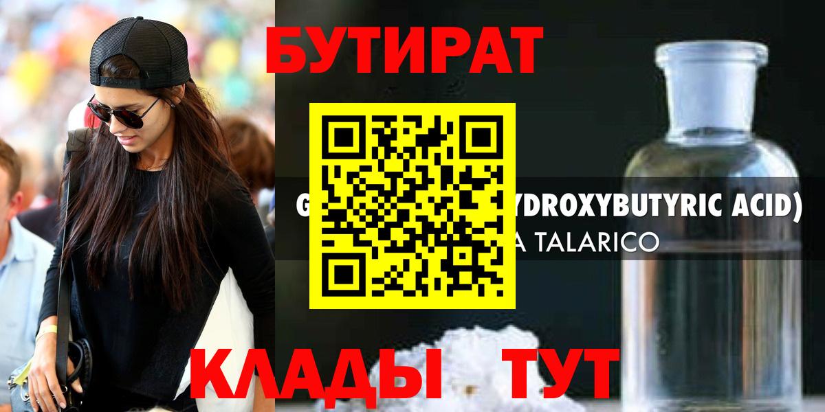 Бутират бутик Елизово