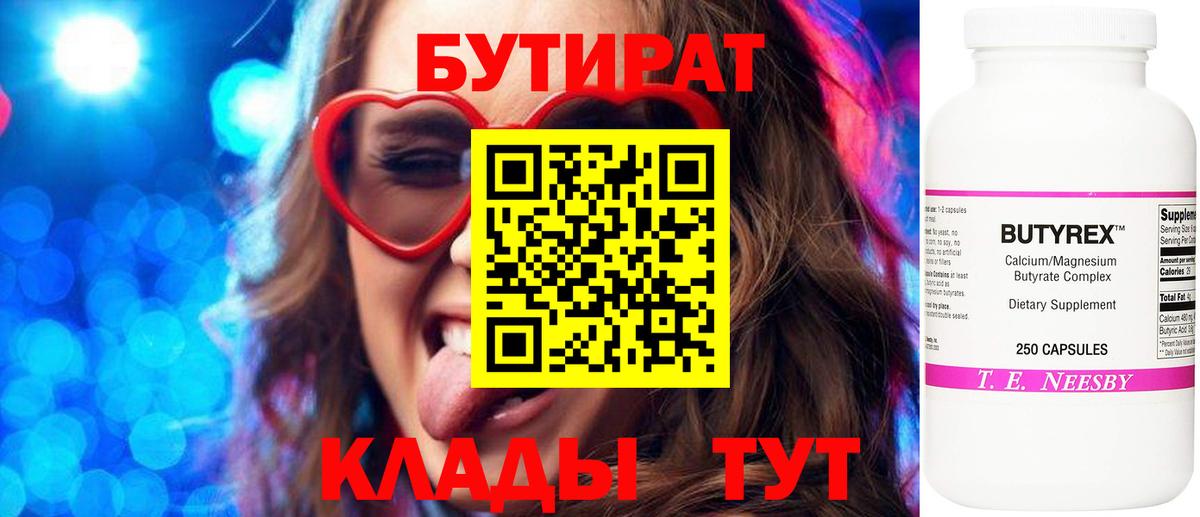 Бутират жидкий экстази  БУТИРАТ  Елизово  Вход с VPN 