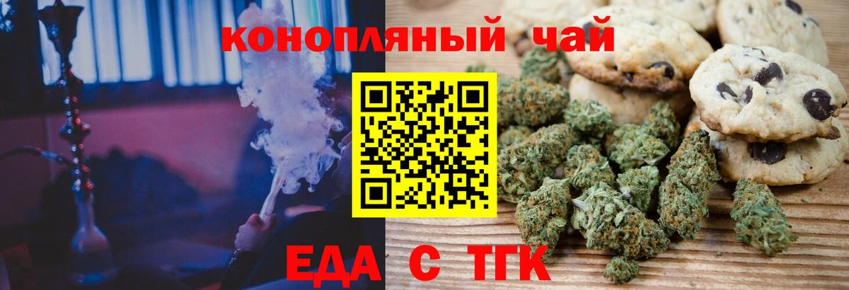 Елизово  Печенье с ТГК конопля  Вход с VPN 
