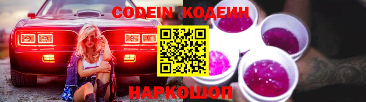 Елизово  Codein напиток Lean (лин)  Вход с VPN  Codein напиток Lean (лин) 