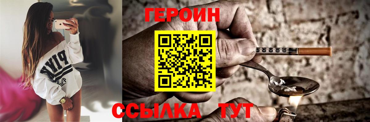 ГЕРОИН  ГЕРОИН VHQ  Вход с VPN  Елизово 