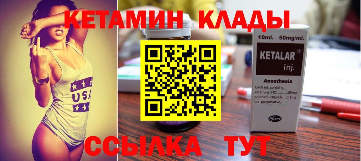 КЕТАМИН VHQ Елизово
