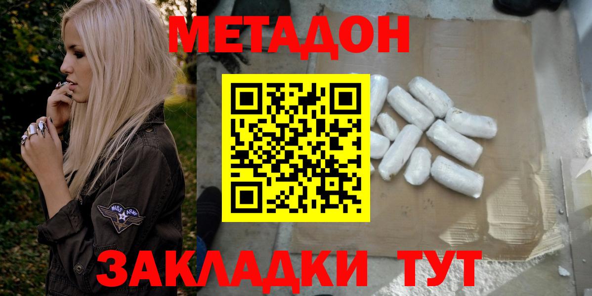 Метадон кристалл  Вход с VPN  Елизово  МЕТАДОН белоснежный 